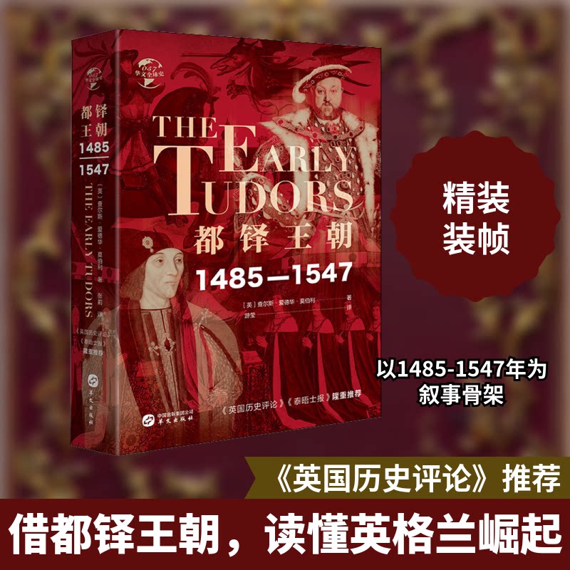 正版都铎王朝 1485-1547