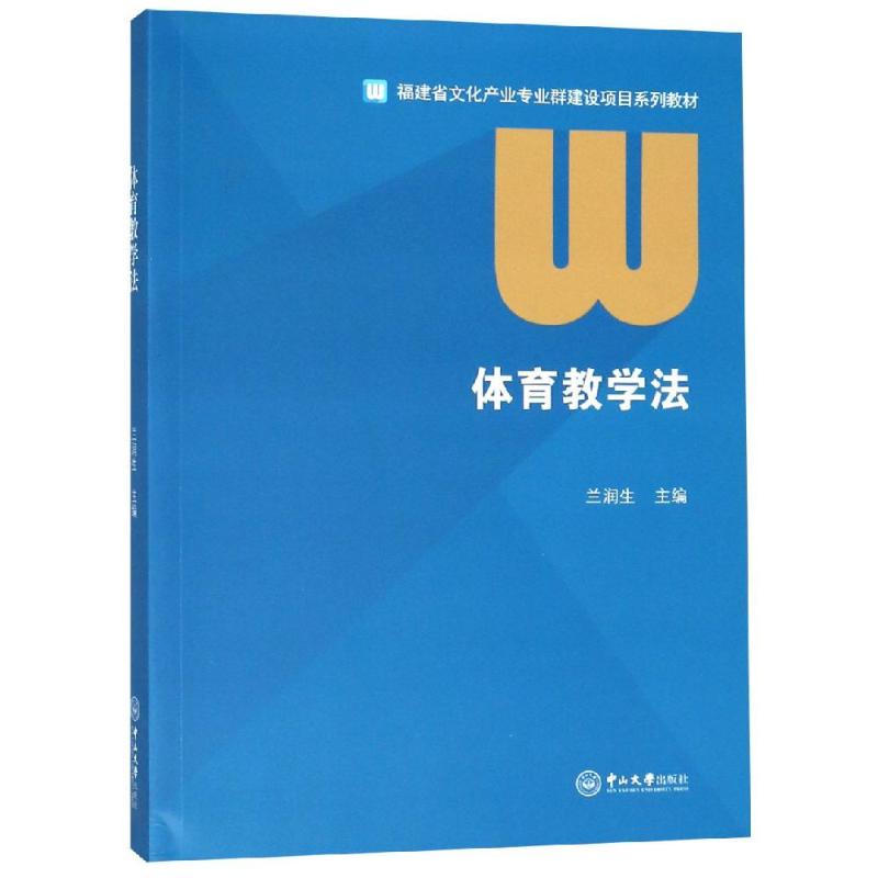 正版体育教学法