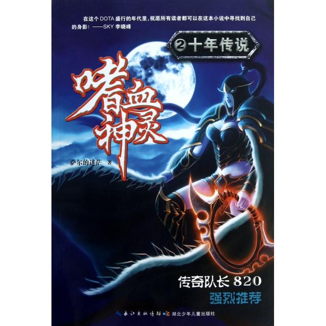正版嗜血神灵(2十年传说)