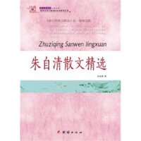 正版经典全阅读朱自清散文精选