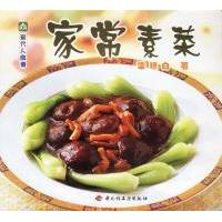 正版家常素菜现代人食谱