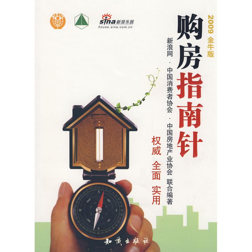 正版购房指南针