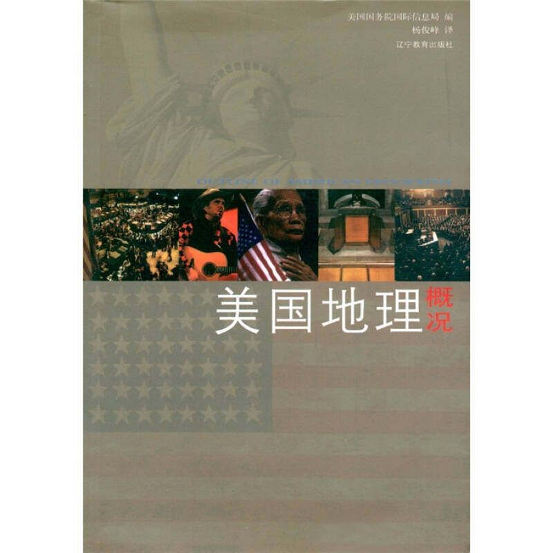 正版美国地理概况