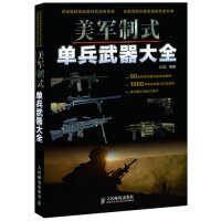 正版美军制式单兵武器大全