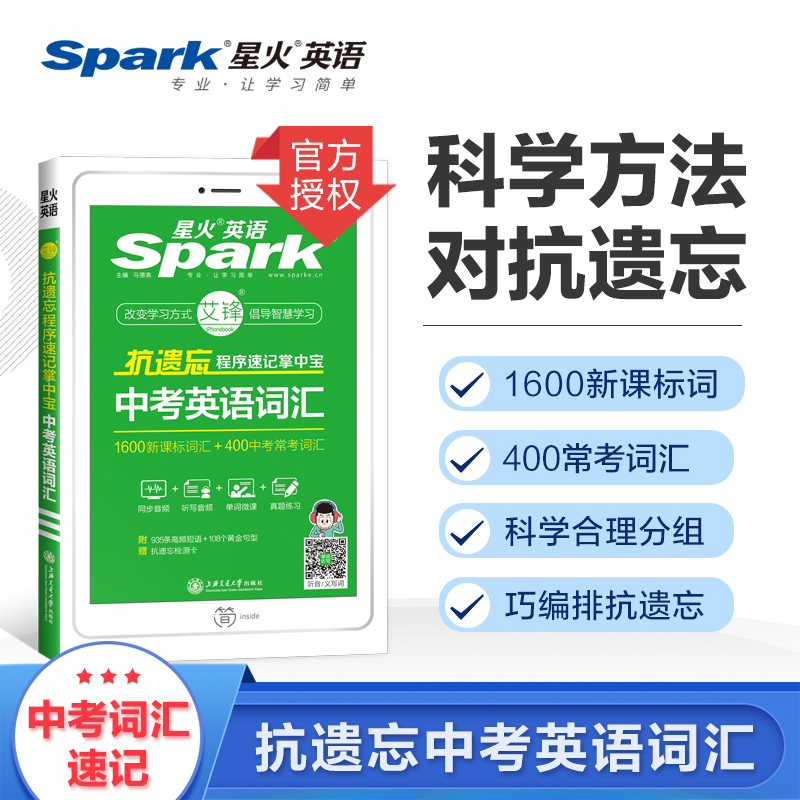 正版(2020)抗遗忘程序速记掌中宝中考英语词汇