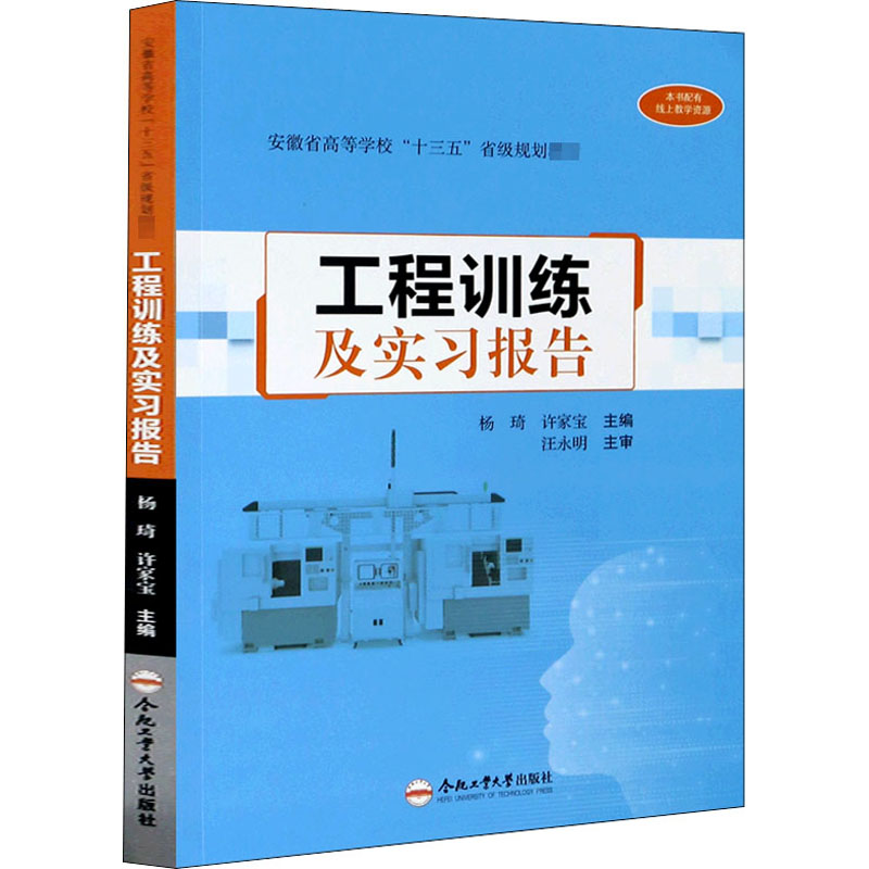 正版工程训练及实习报告
