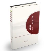 正版普洱茶百科
