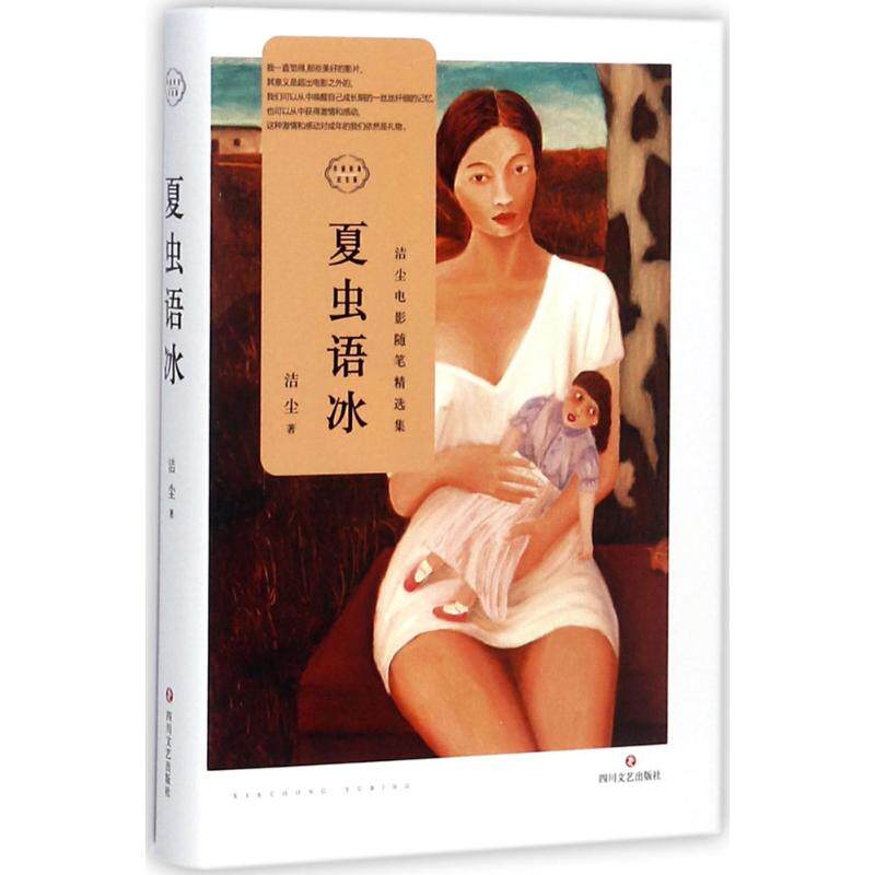 正版夏虫语冰