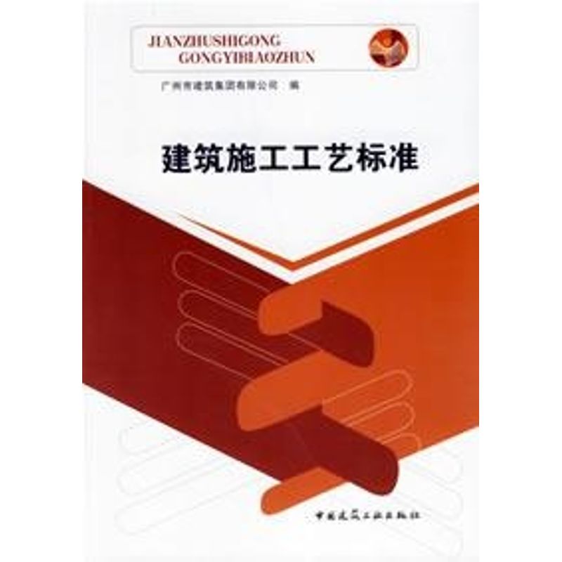 正版建筑施工工艺标准