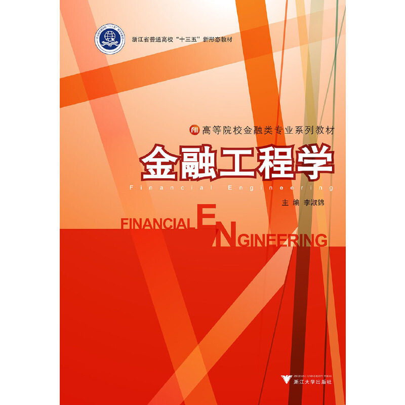 正版金融工程学