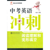 正版中考英语冲刺阅读理解和完形填空