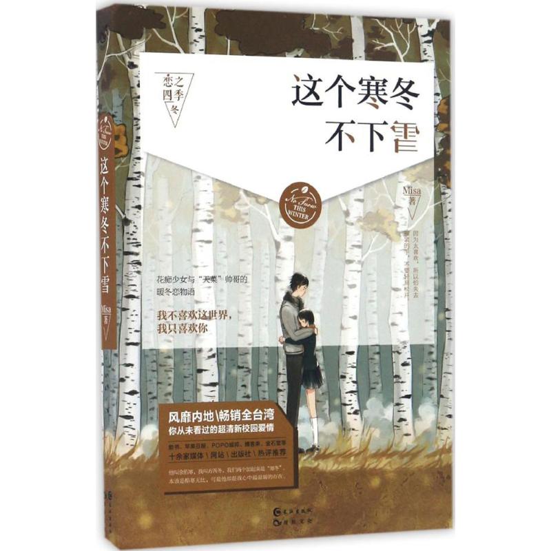 正版这个寒冬不下雪