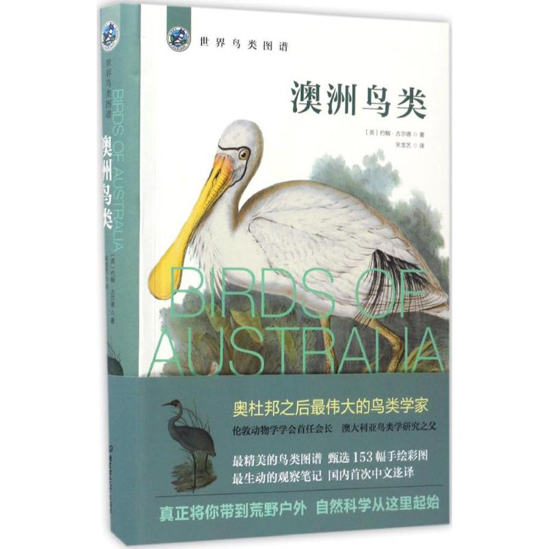 正版澳洲鸟类