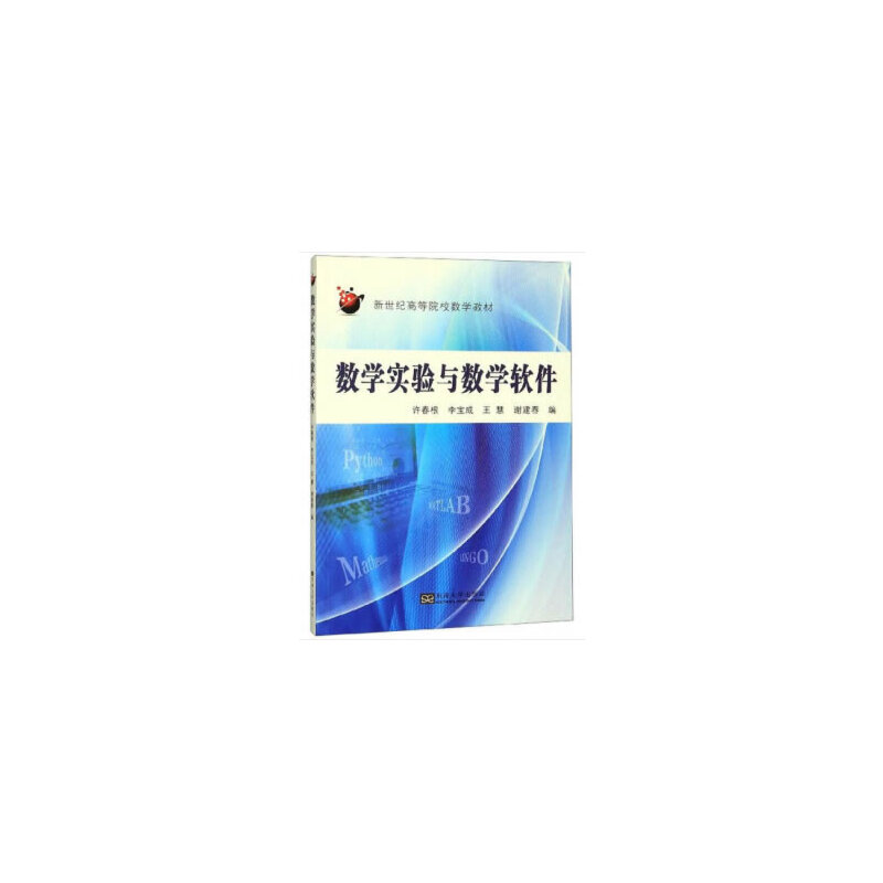 正版数学实验与数学软件