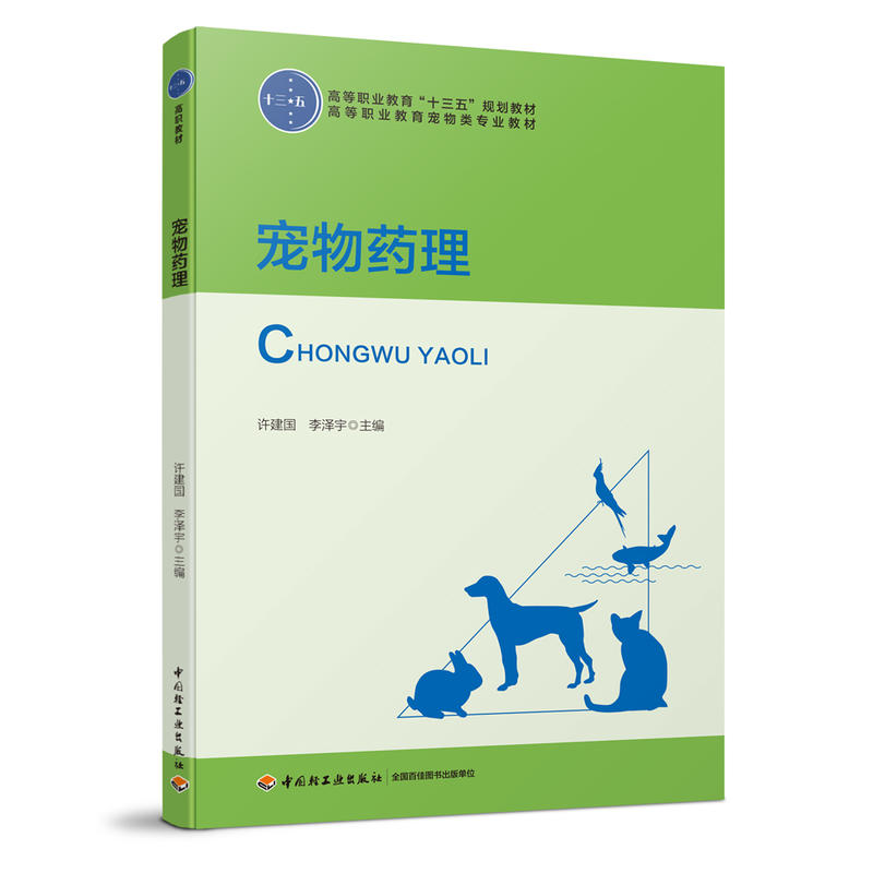 正版宠物药理