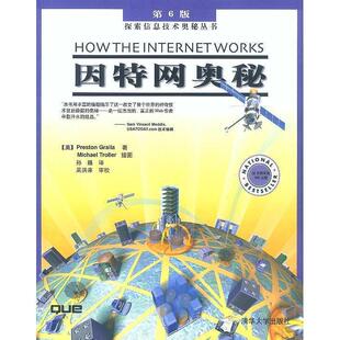 因特网奥秘(第6版)/探索信息技术奥秘丛书正版