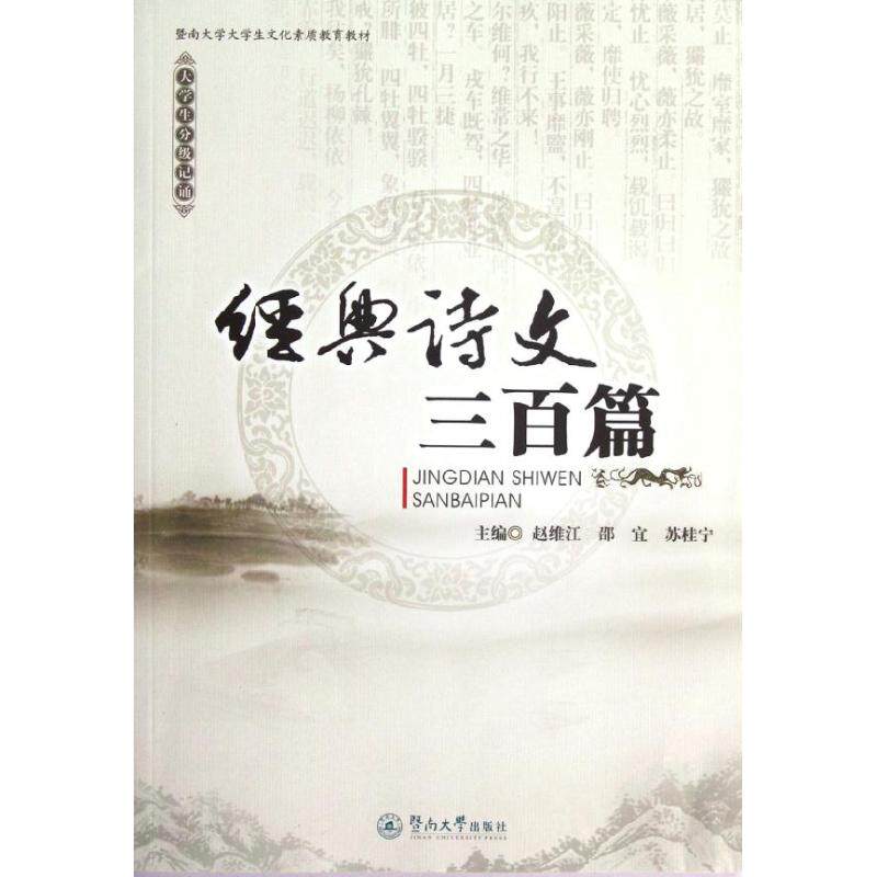 正版经典诗文三百篇