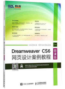 正版Dreamweaver CS6网页设计案例教程