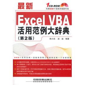 ExcelVBA活用范例大辞典(第2版)正版