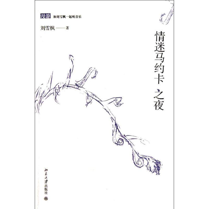 正版情迷马约卡之夜