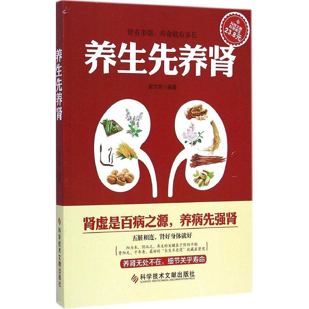 正版养生先养肾