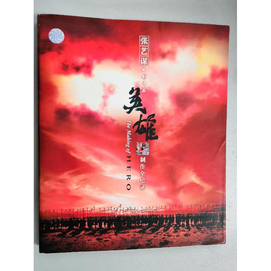 正版英雄制作全记录--张艺谋电影作品