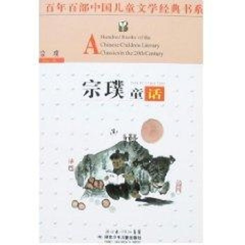 正版宗璞童话(第三辑)