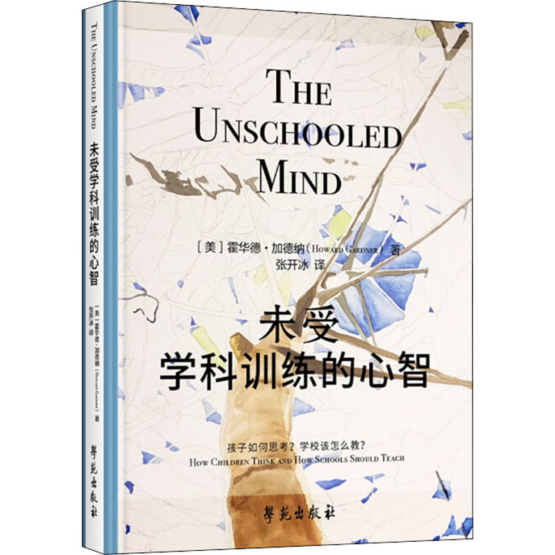 正版未受学科训练的心智