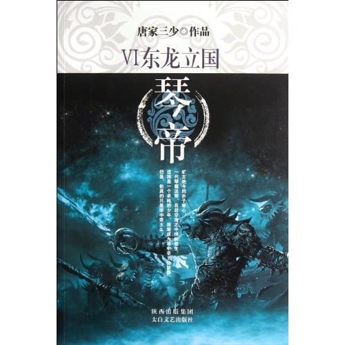 正版东龙立国-琴帝-VI