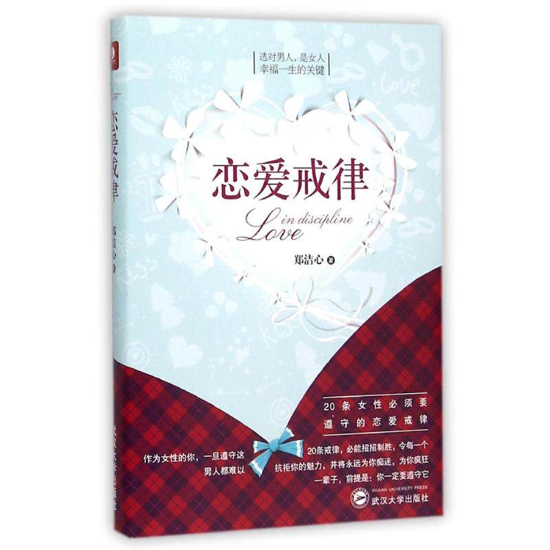 正版恋爱戒律