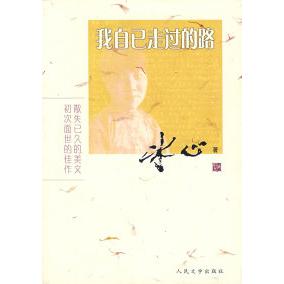 正版我自己走过的路