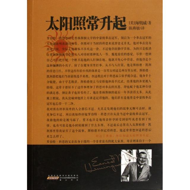 正版太阳照常升起