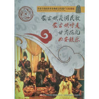 争奇斗艳的世界非物质文化遗产（彩图版）蒙古族长调民歌蒙古族呼麦甘肃花儿西安鼓乐正版