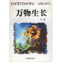 正版万物生长