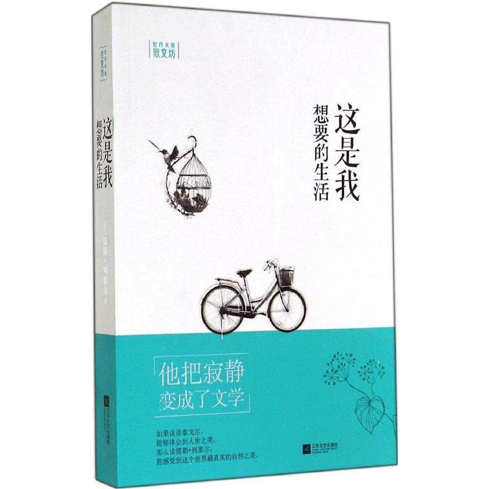 正版这是我想要的生活