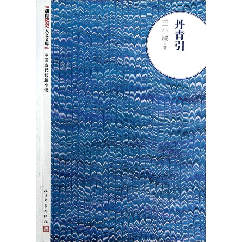 正版丹青引