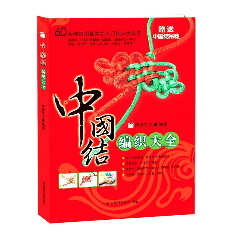 正版中国结编织大全-中国结吊穗