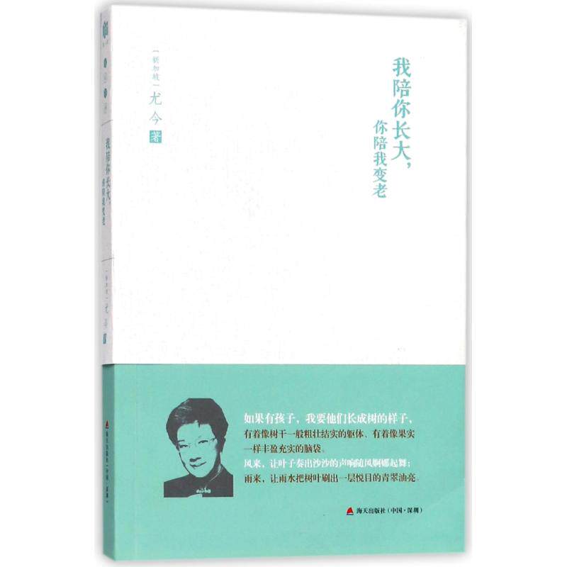 正版我陪你长大.你陪我变老