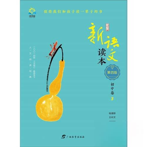 正版新语文读本