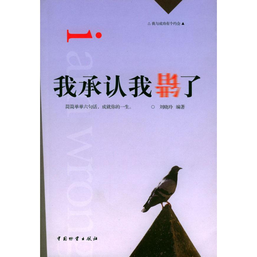 正版我承认我错了