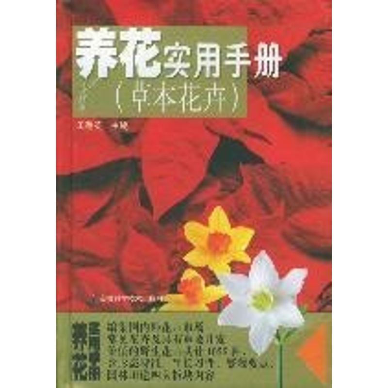正版(草本花卉)养花实用手册