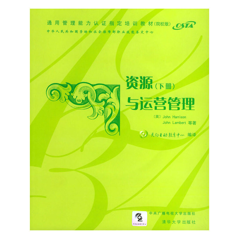 正版资源与运营管理(下册)