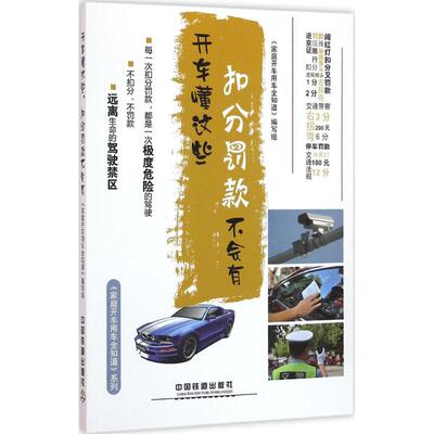 正版开车懂这些（扣分罚款不会有）