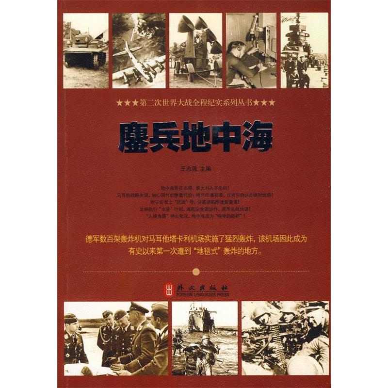 正版鏖兵地中海