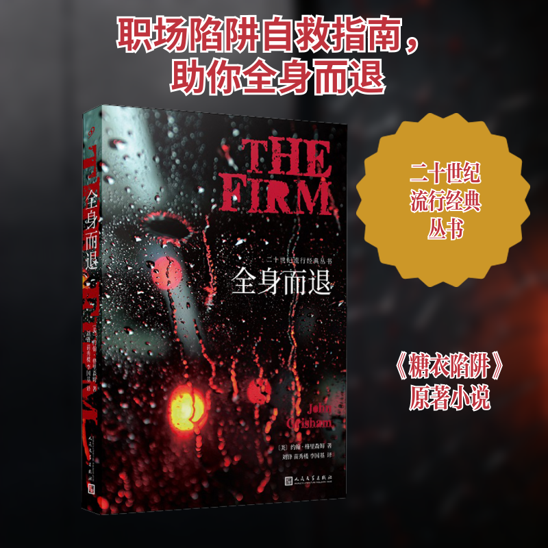正版全身而退