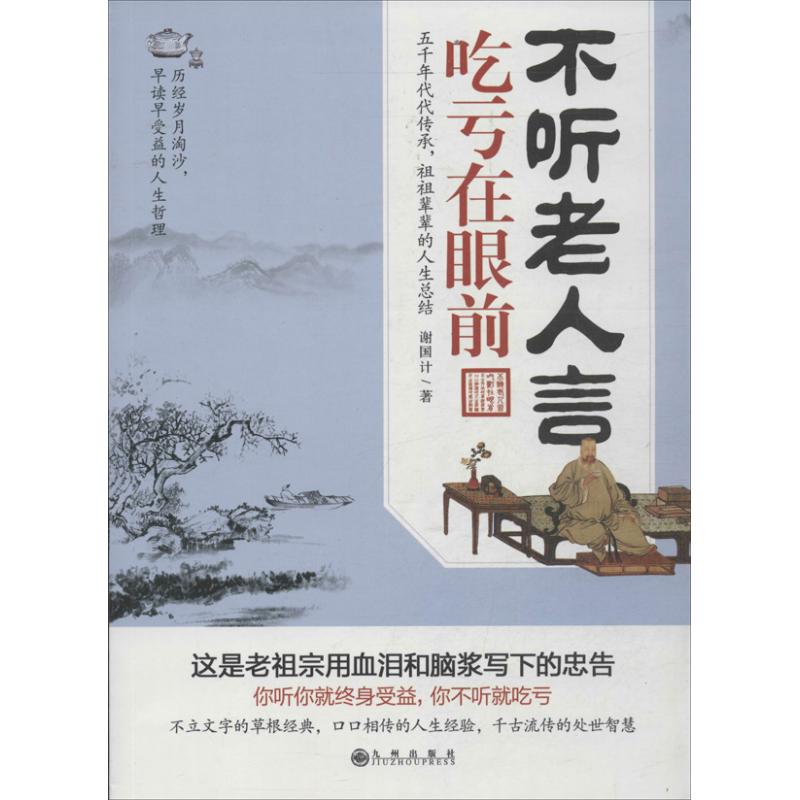 正版不听老人言吃亏在眼前