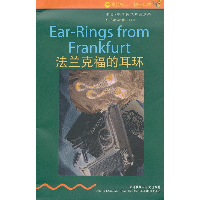 正版法兰克福的耳环