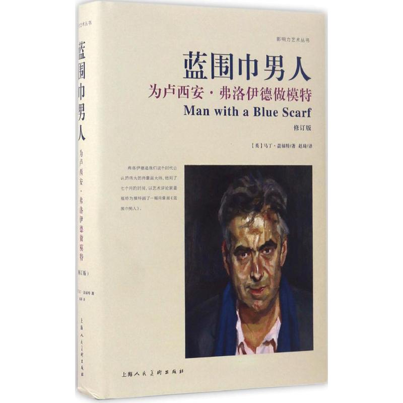 正版蓝围巾男人