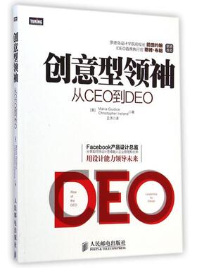 正版创意型(从CEO到DEO)
