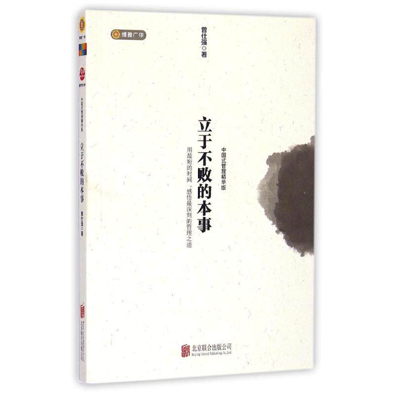 正版立于不败的本事